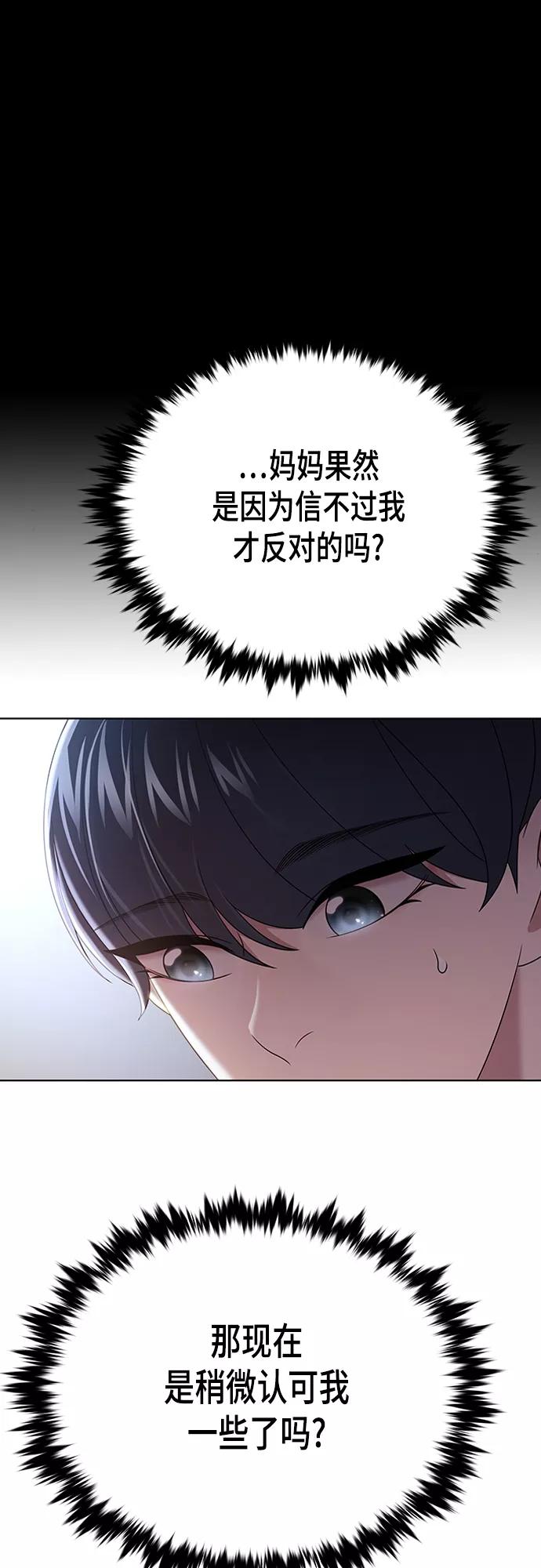 《追逐星星的少年们》第20集 第42页
