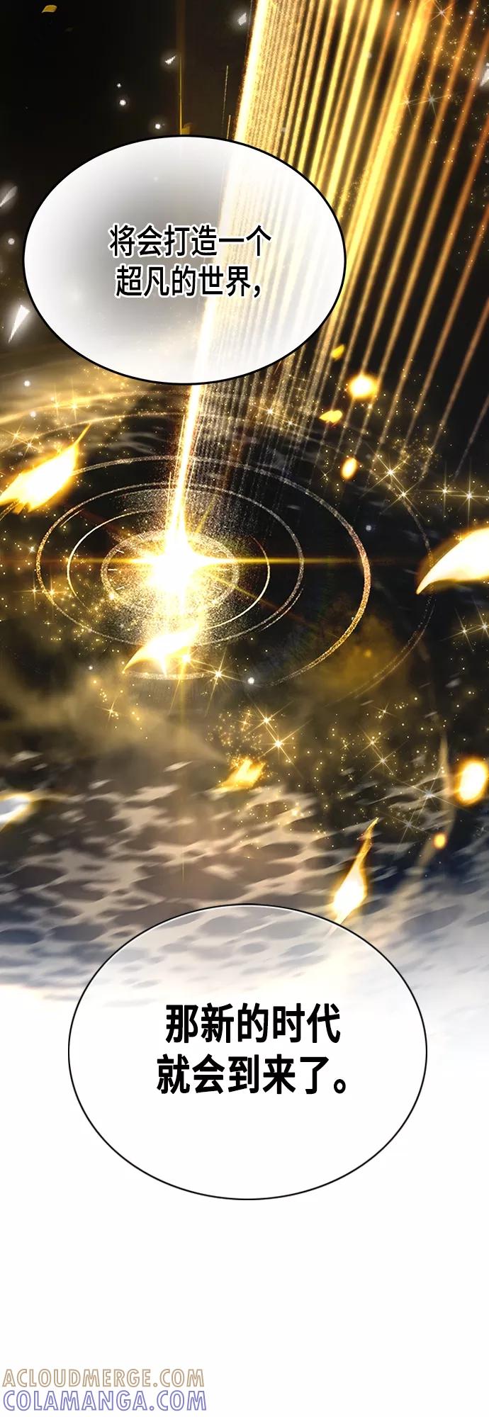 《追逐星星的少年们》第20集 第4页