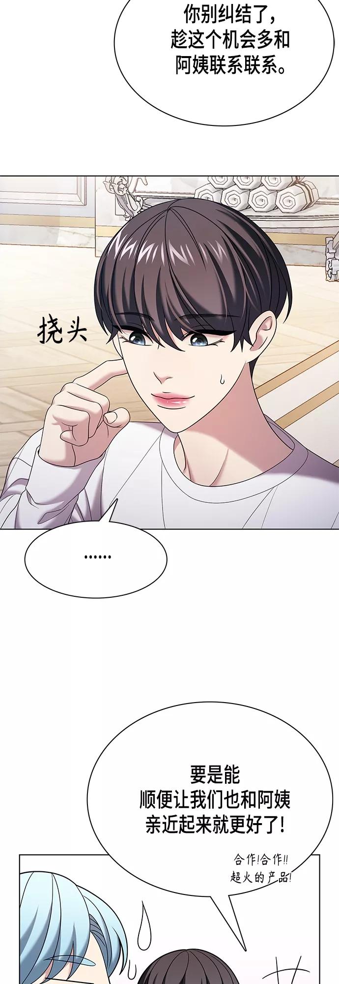 《追逐星星的少年们》第21集 第14页