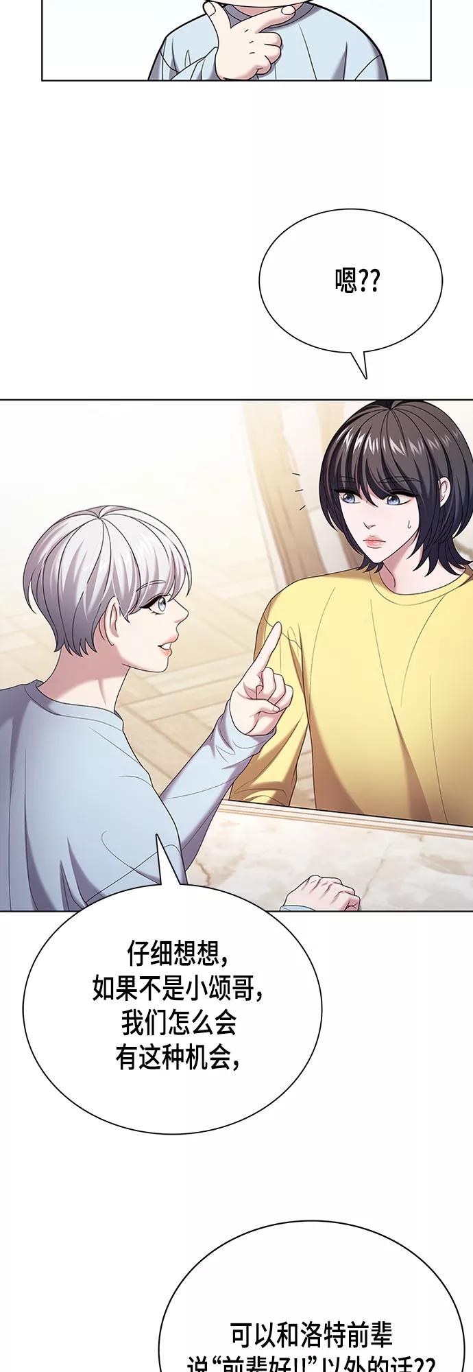 《追逐星星的少年们》第21集 第2页