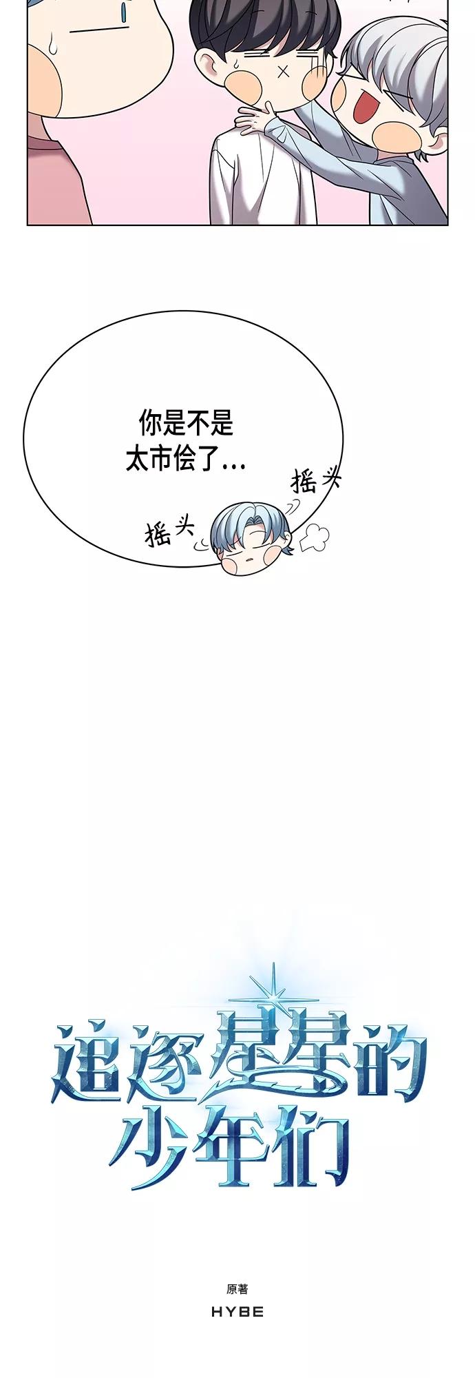 《追逐星星的少年们》第21集 第15页