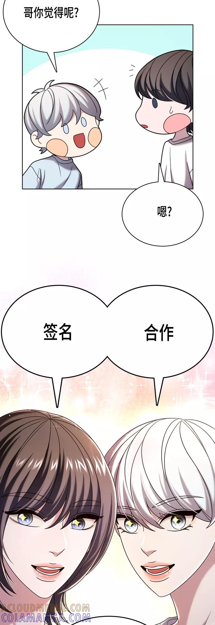 《追逐星星的少年们》第21集 第10页