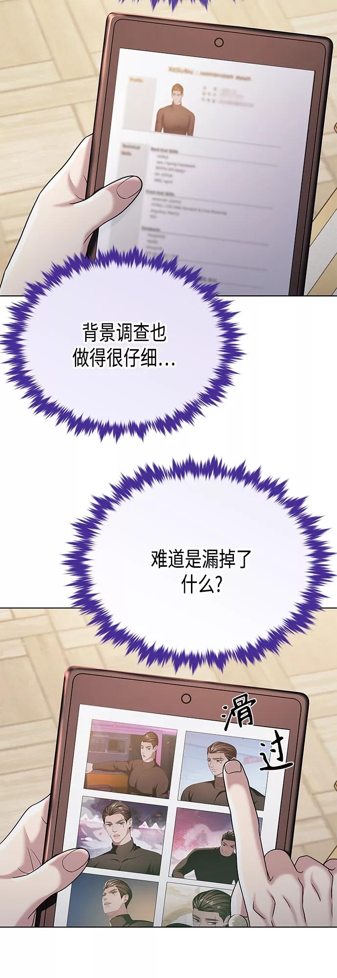 《追逐星星的少年们》第22集 第68页