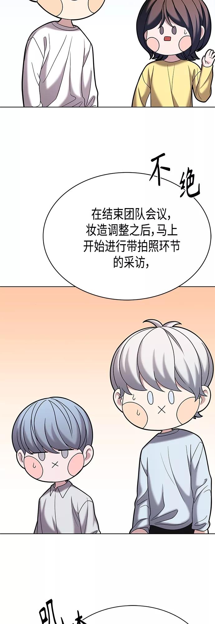 《追逐星星的少年们》第22集 第44页