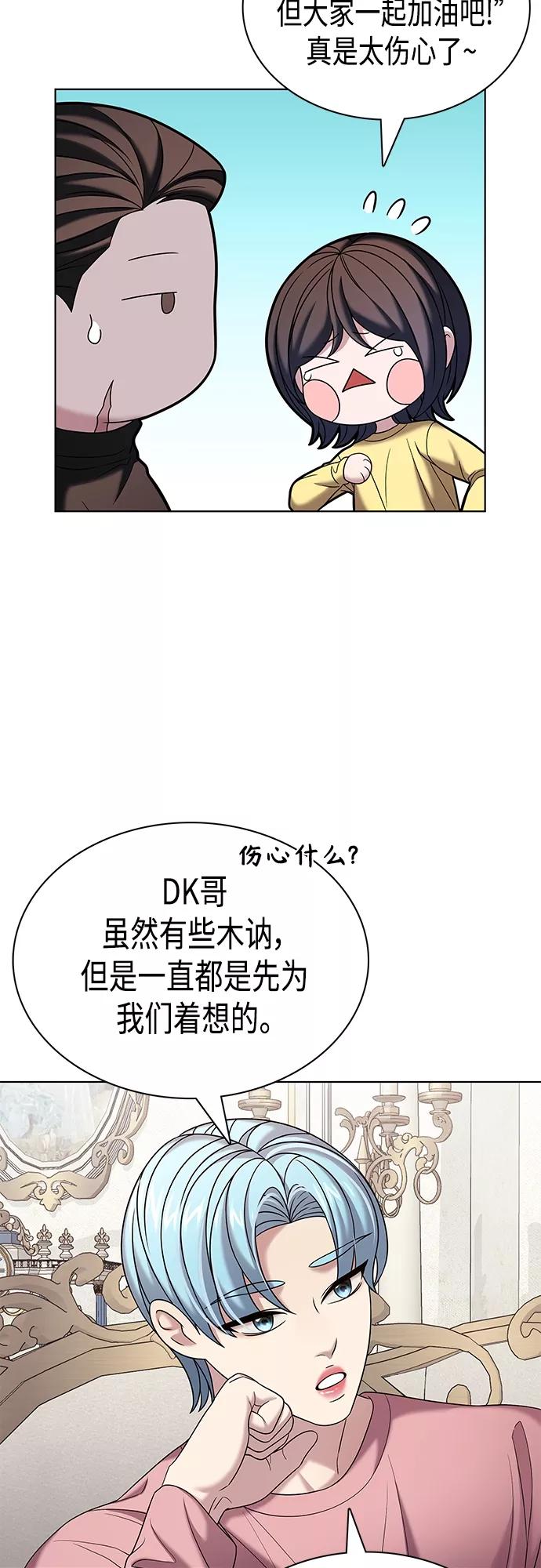 《追逐星星的少年们》第22集 第48页
