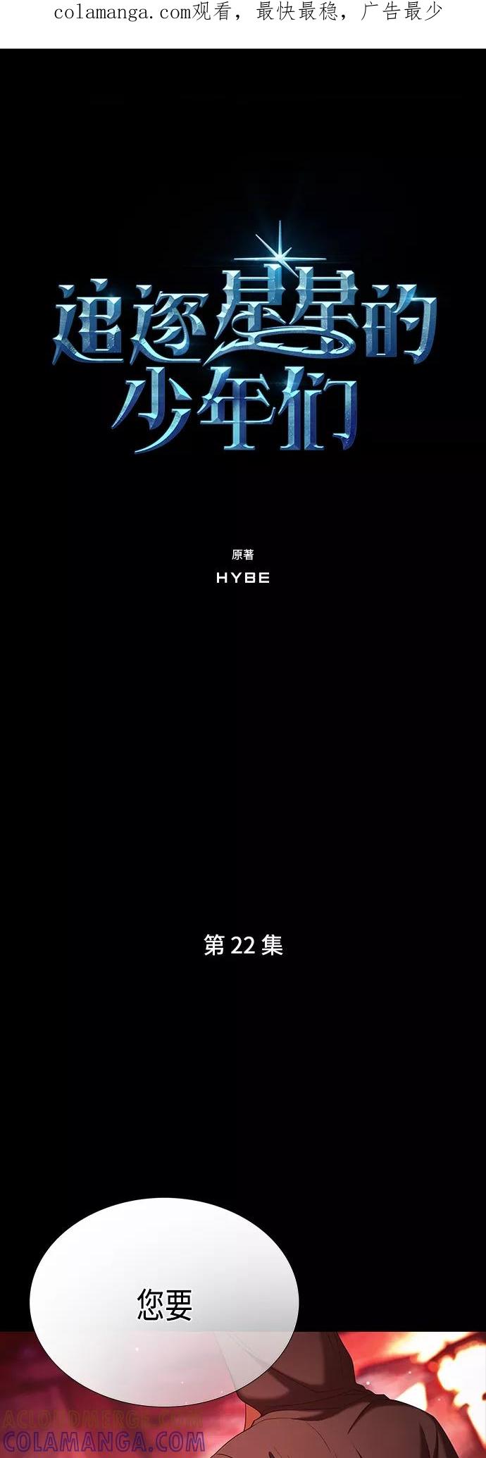 《追逐星星的少年们》第22集 第1页