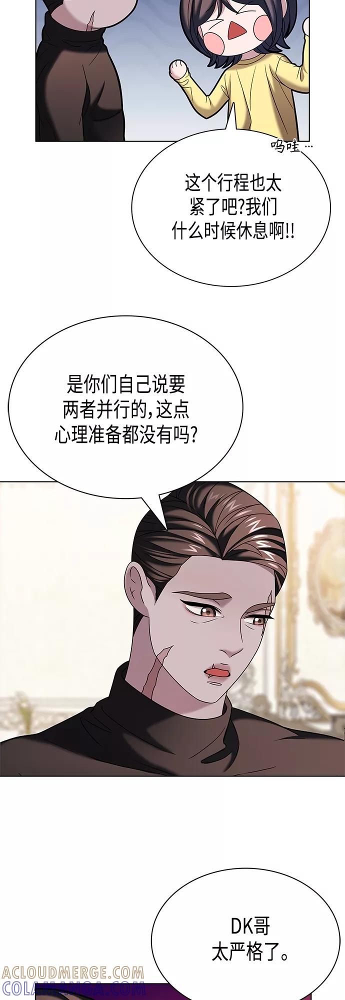 《追逐星星的少年们》第22集 第46页