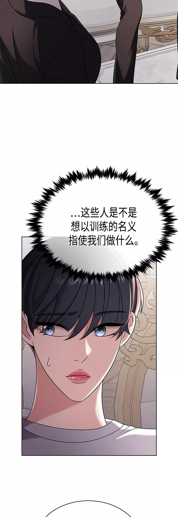 《追逐星星的少年们》第22集 第41页