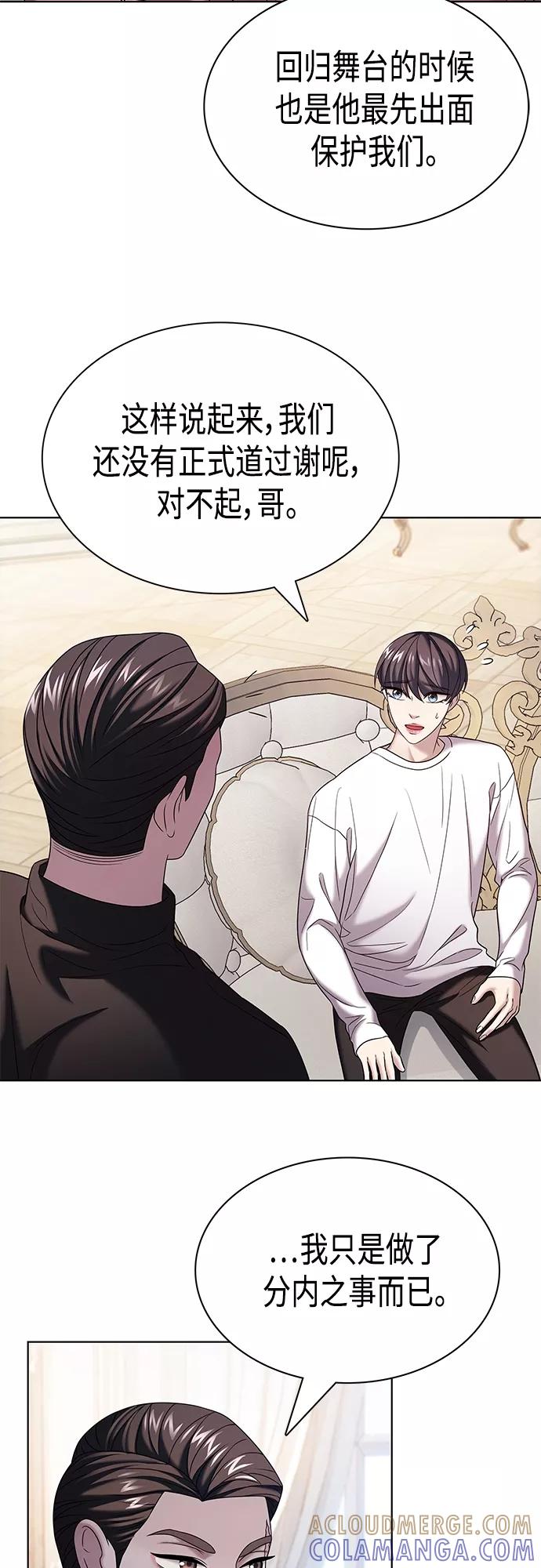 《追逐星星的少年们》第22集 第49页