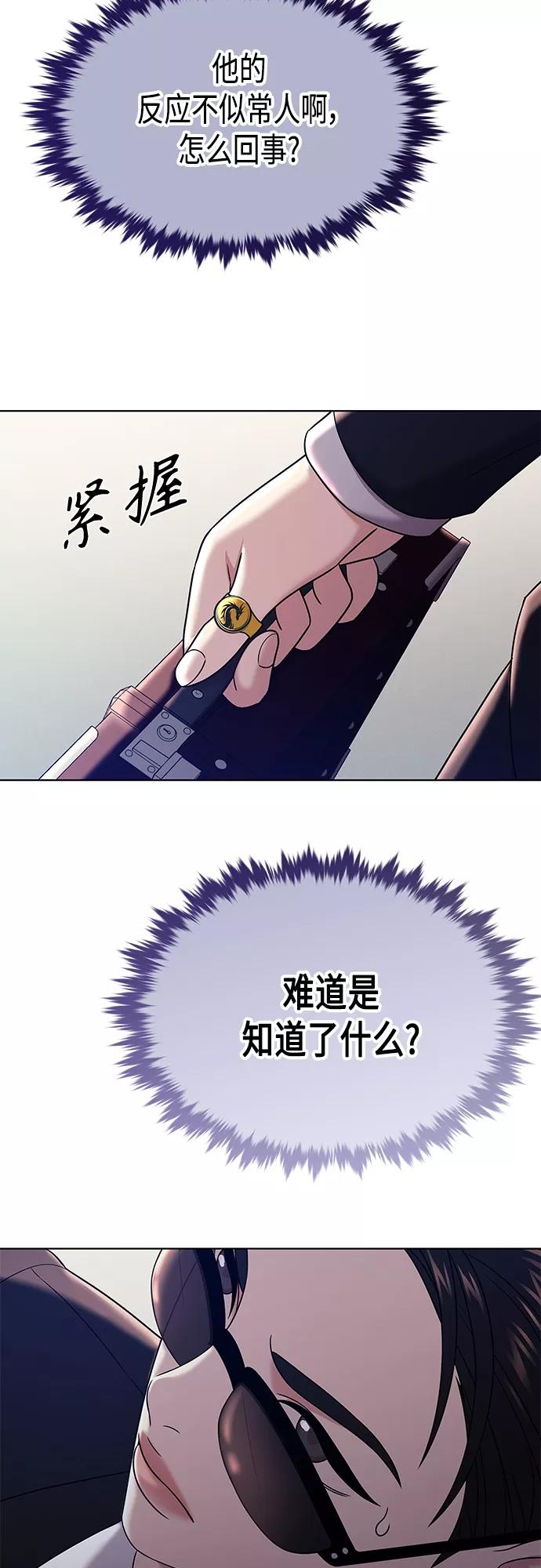 《追逐星星的少年们》第22集 第66页