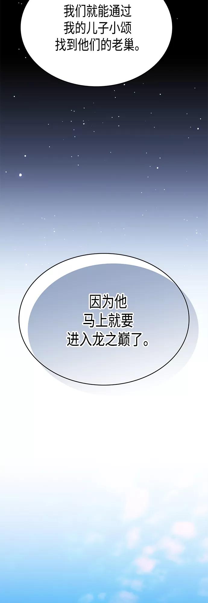 《追逐星星的少年们》第22集 第33页