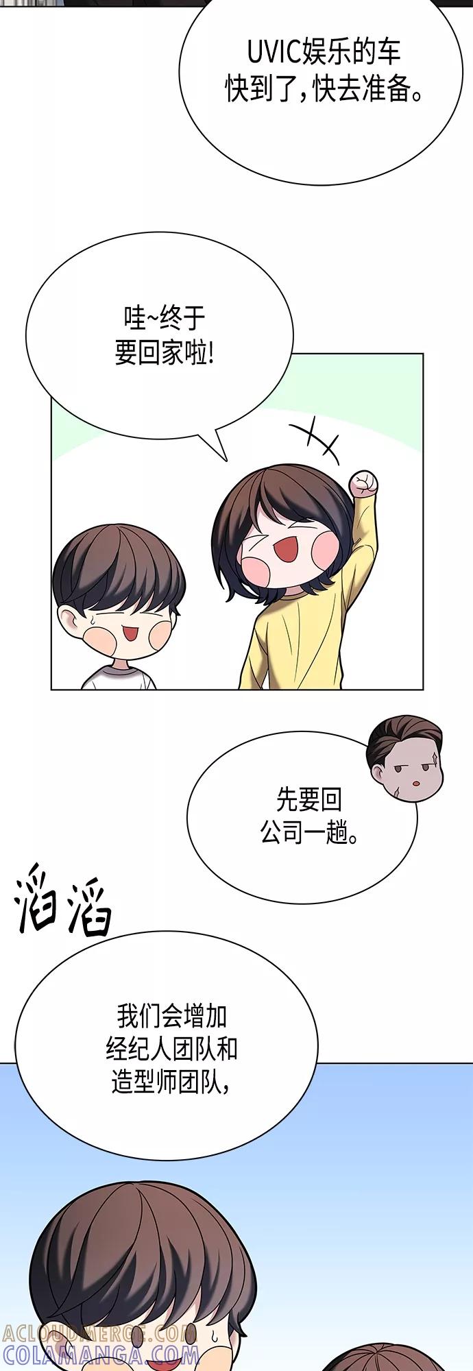 《追逐星星的少年们》第22集 第43页