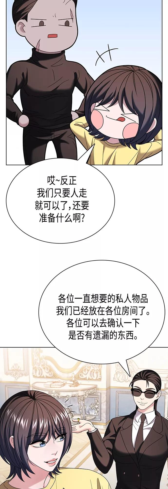 《追逐星星的少年们》第22集 第53页