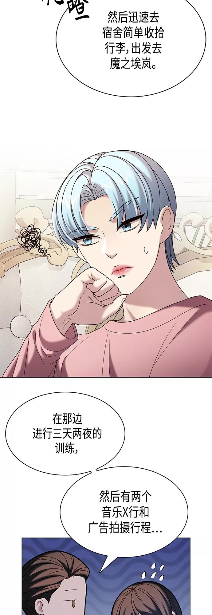 《追逐星星的少年们》第22集 第45页