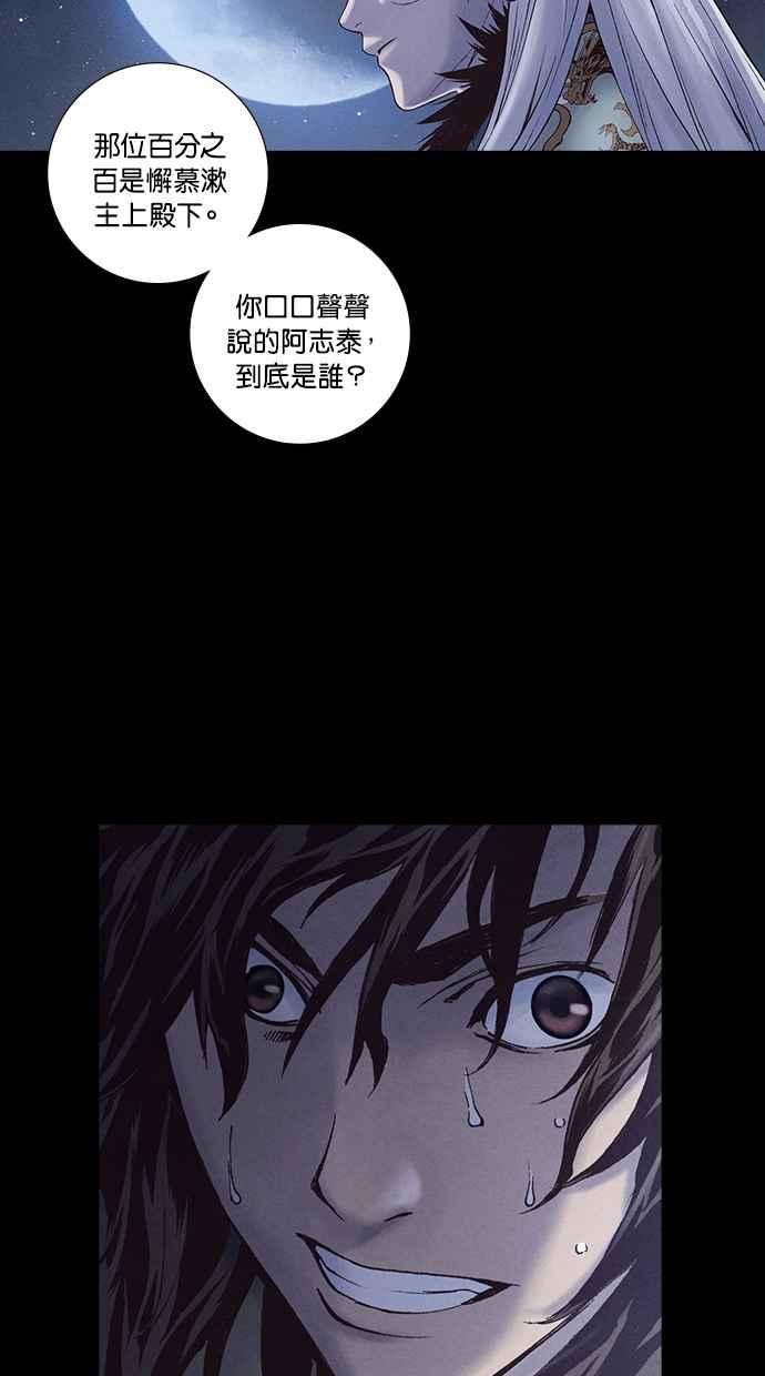 《新暗行御史》第224话 第62页