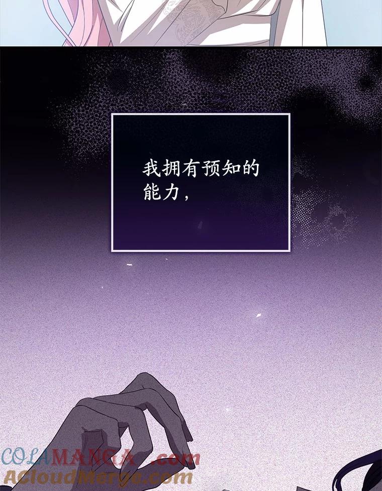 《菲奥尼：预见我与恶魔大公的未来》22.送出礼物 第145页