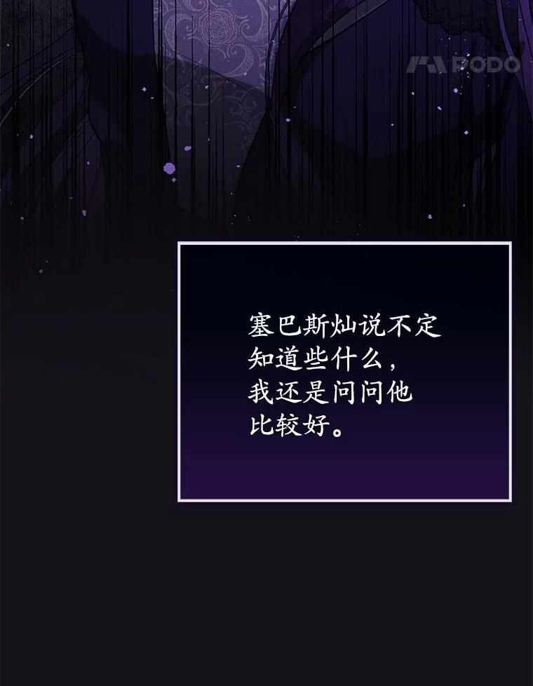 《菲奥尼：预见我与恶魔大公的未来》22.送出礼物 第147页
