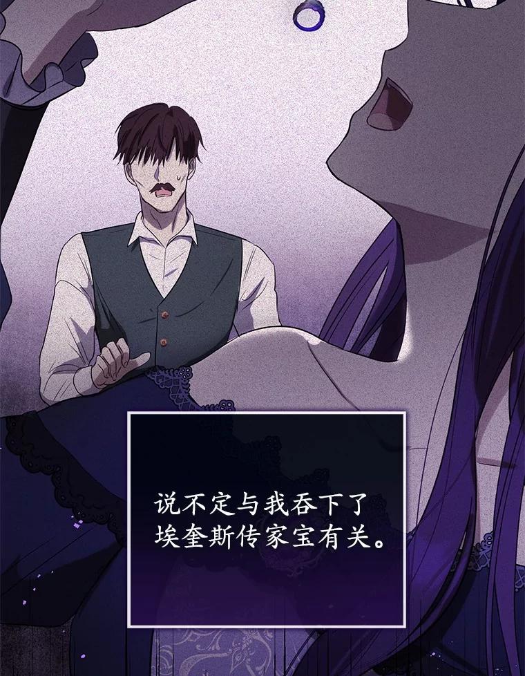 《菲奥尼：预见我与恶魔大公的未来》22.送出礼物 第146页