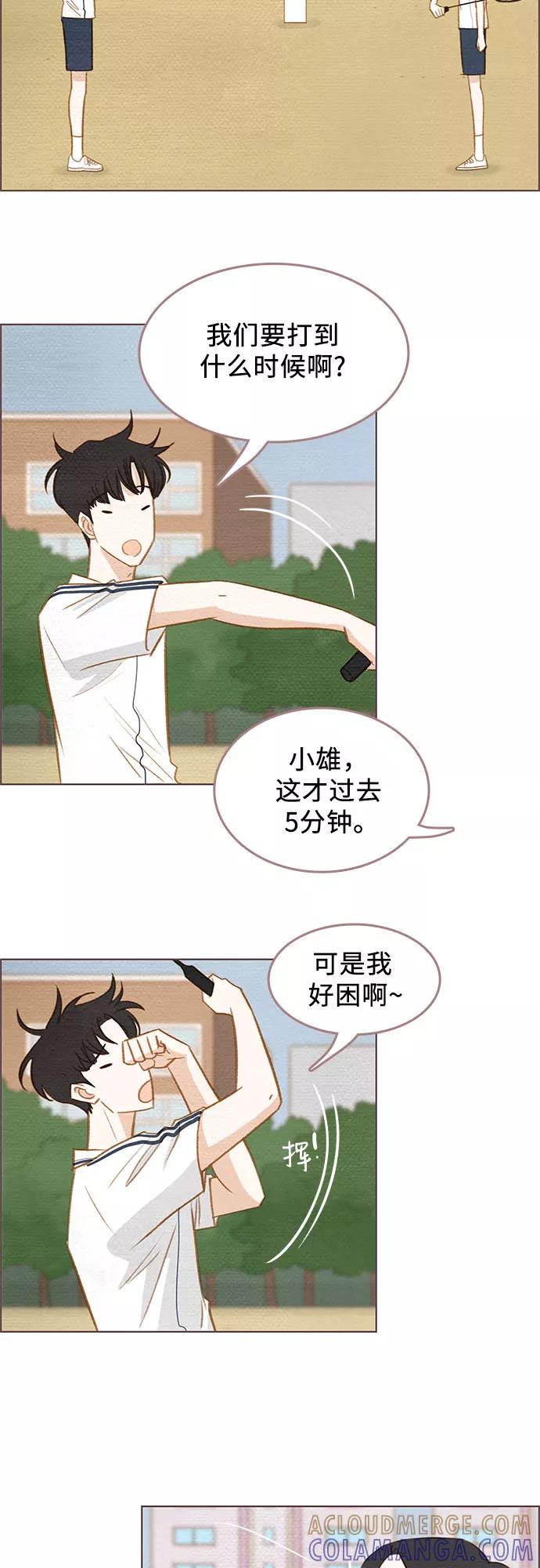《那年我们》第3话 第33页