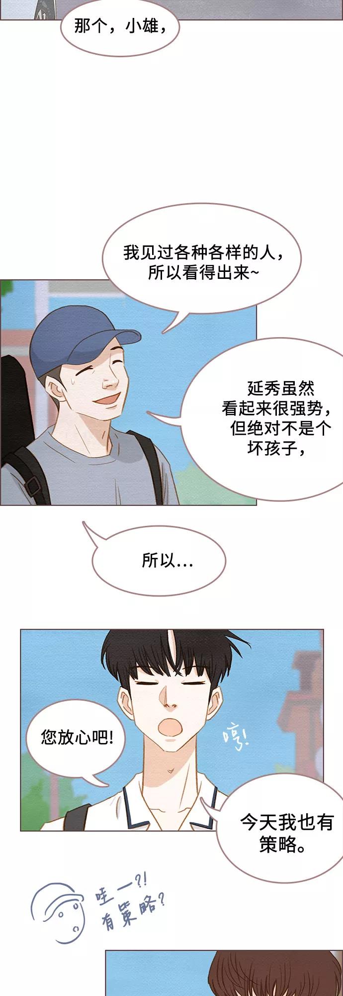 《那年我们》第3话 第12页