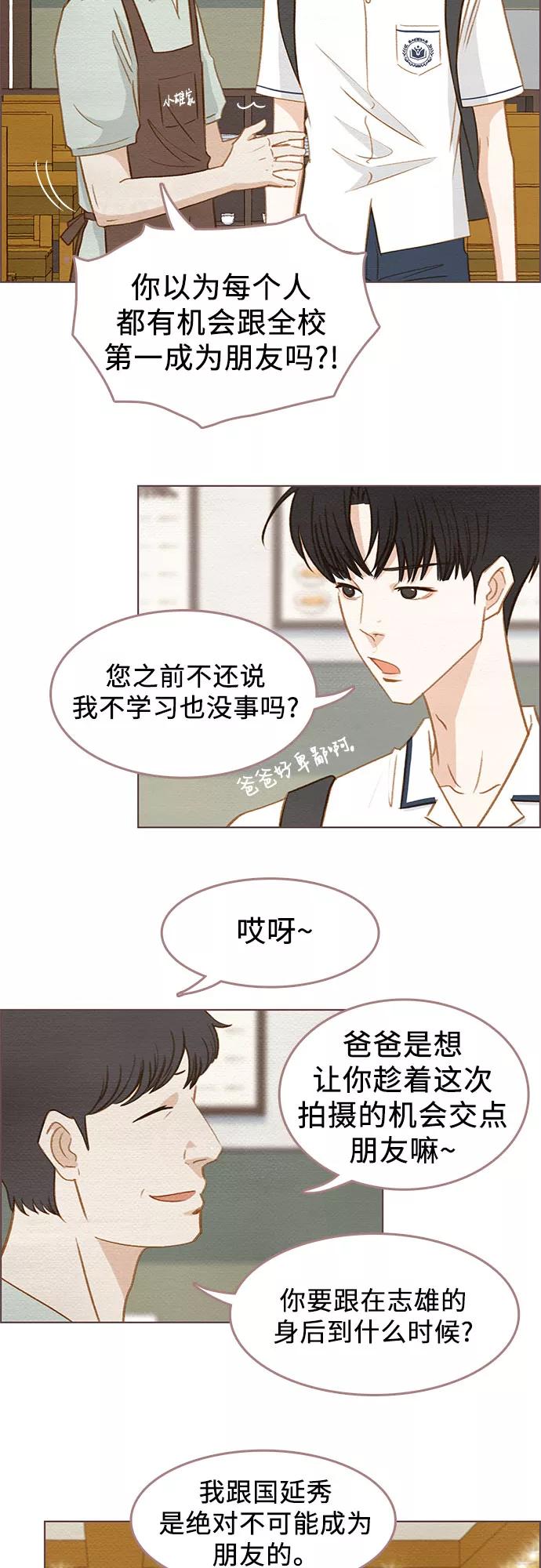 《那年我们》第3话 第2页