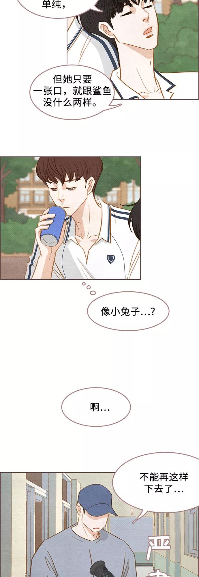 《那年我们》第3话 第26页