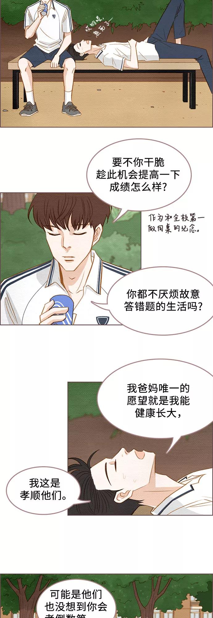 《那年我们》第3话 第24页