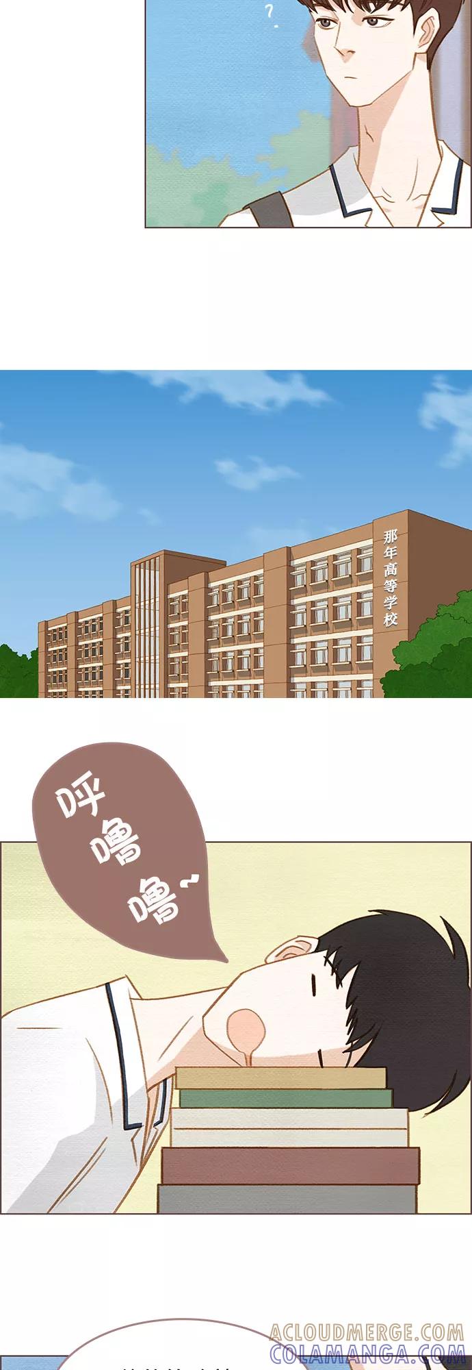 《那年我们》第3话 第13页