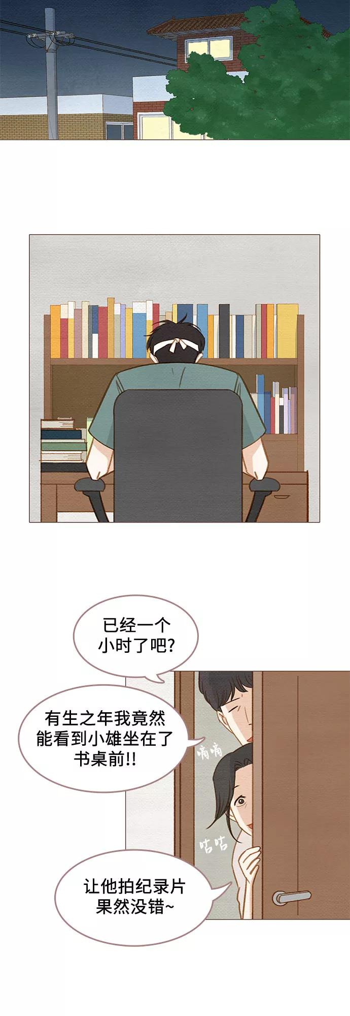 《那年我们》第3话 第40页