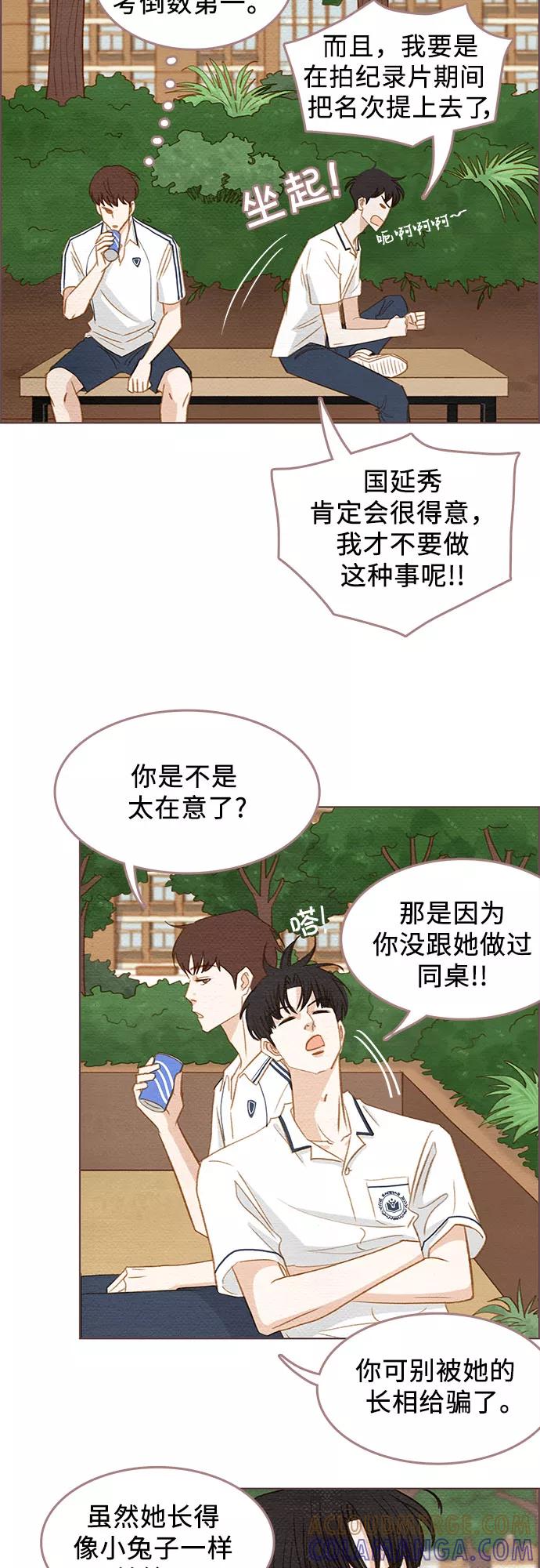 《那年我们》第3话 第25页