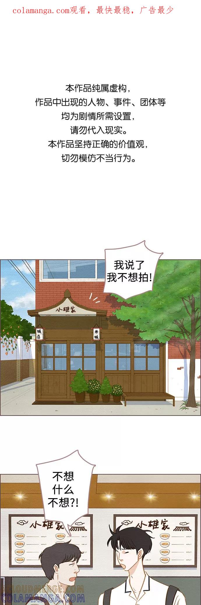 《那年我们》第3话 第1页