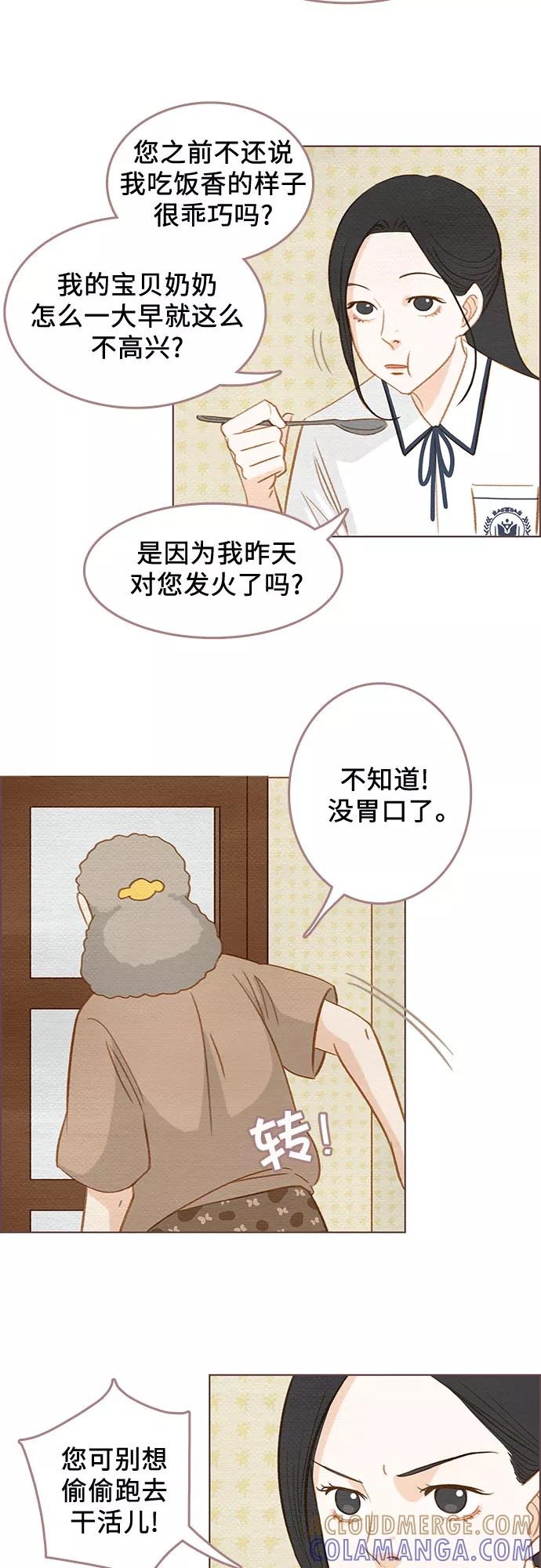《那年我们》第3话 第9页