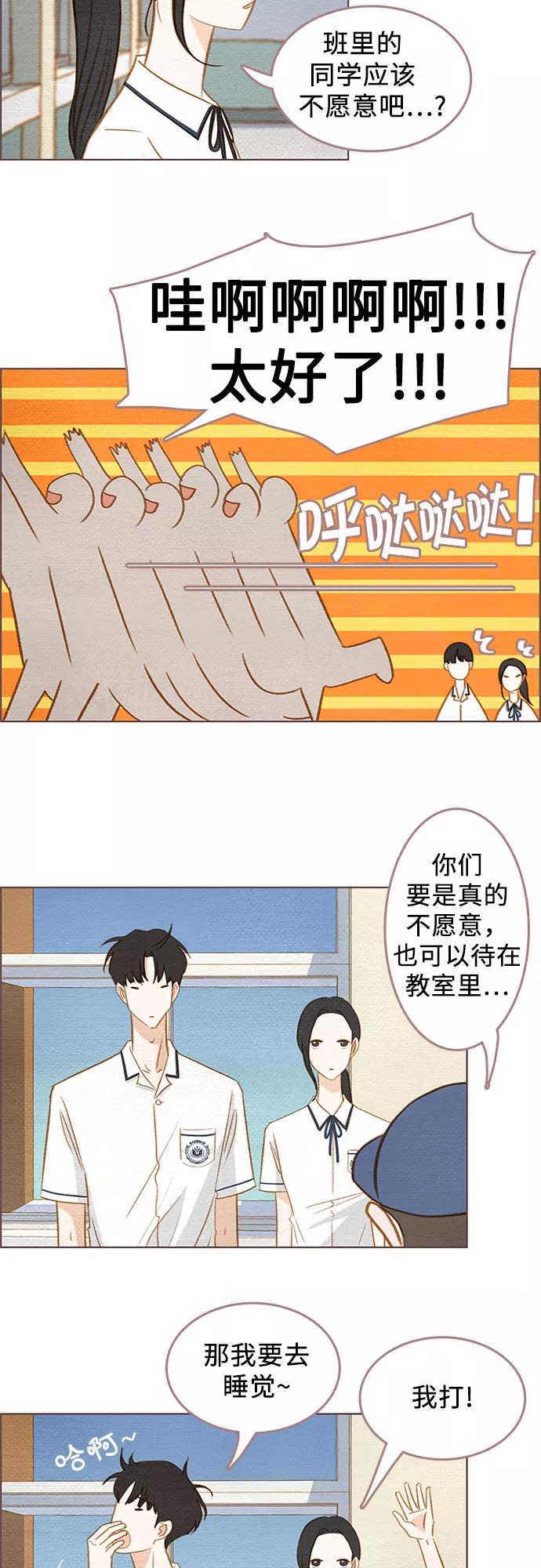 《那年我们》第3话 第30页