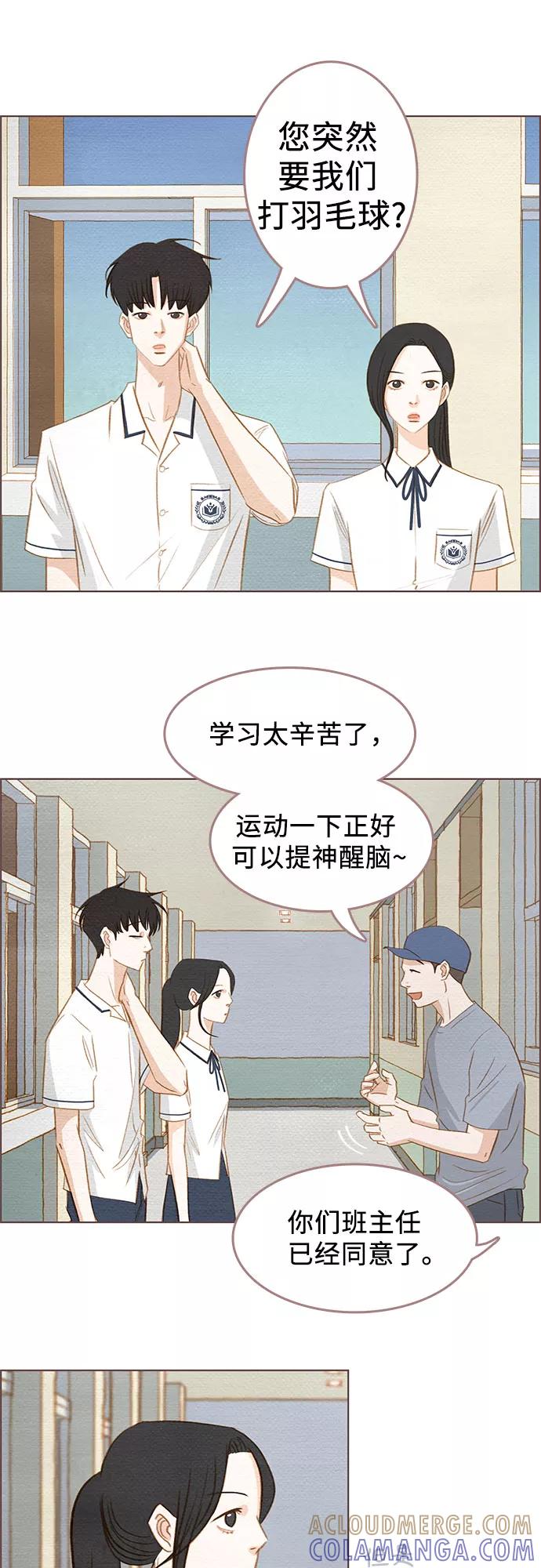 《那年我们》第3话 第29页