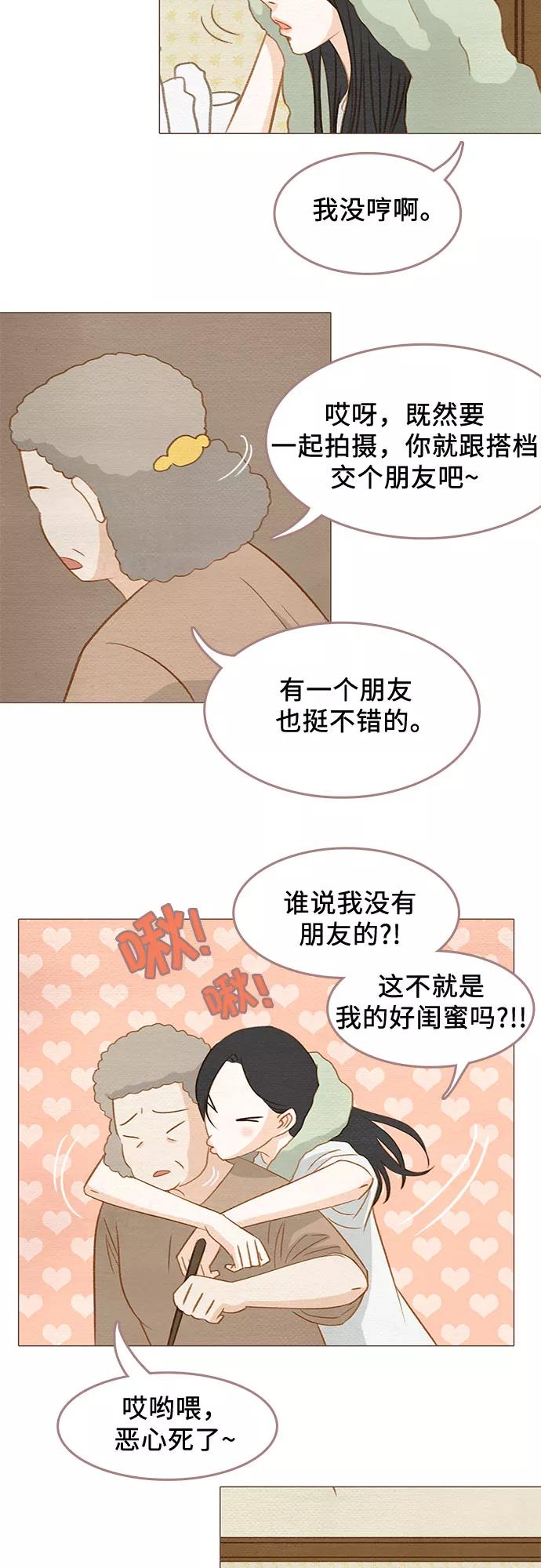 《那年我们》第3话 第38页