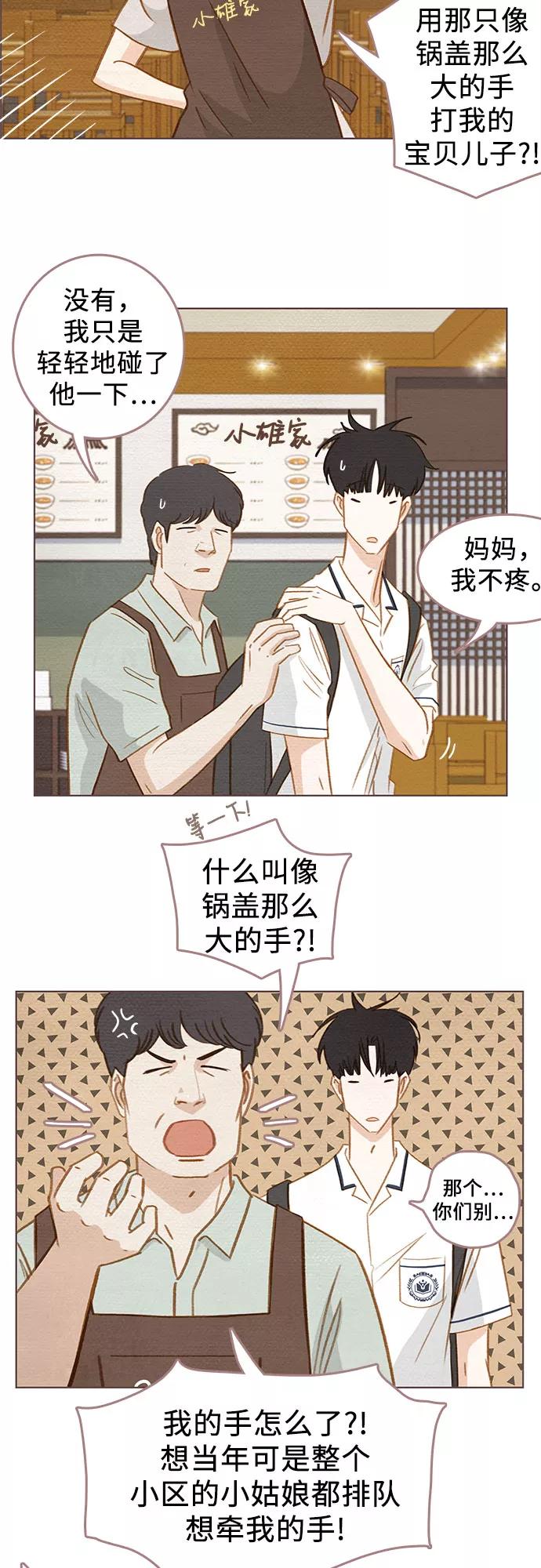 《那年我们》第3话 第4页