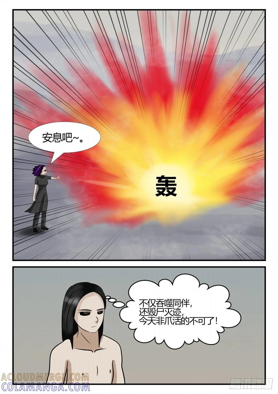 《一人领域》第四章 终归 77 第9页