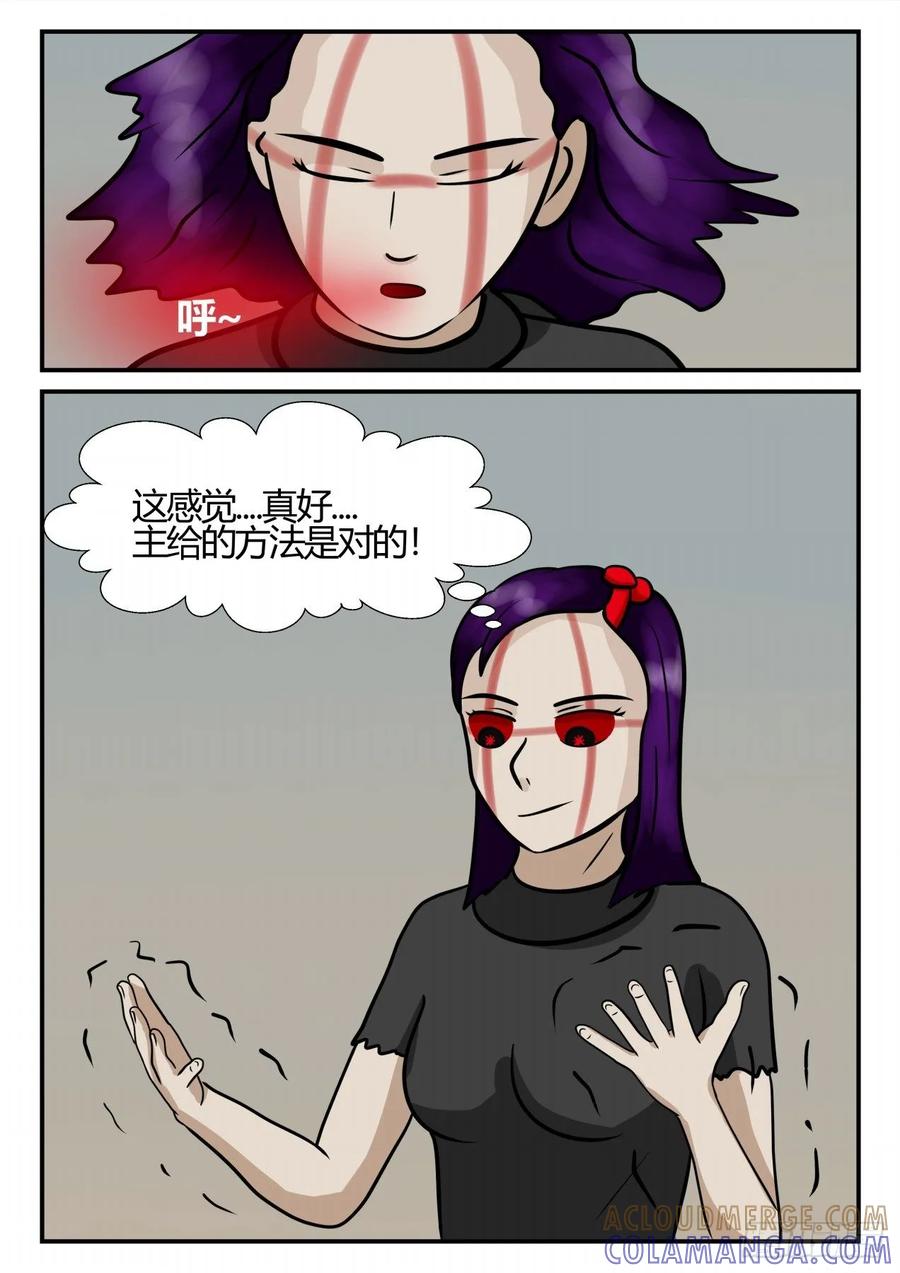 《一人领域》第四章 终归 77 第7页