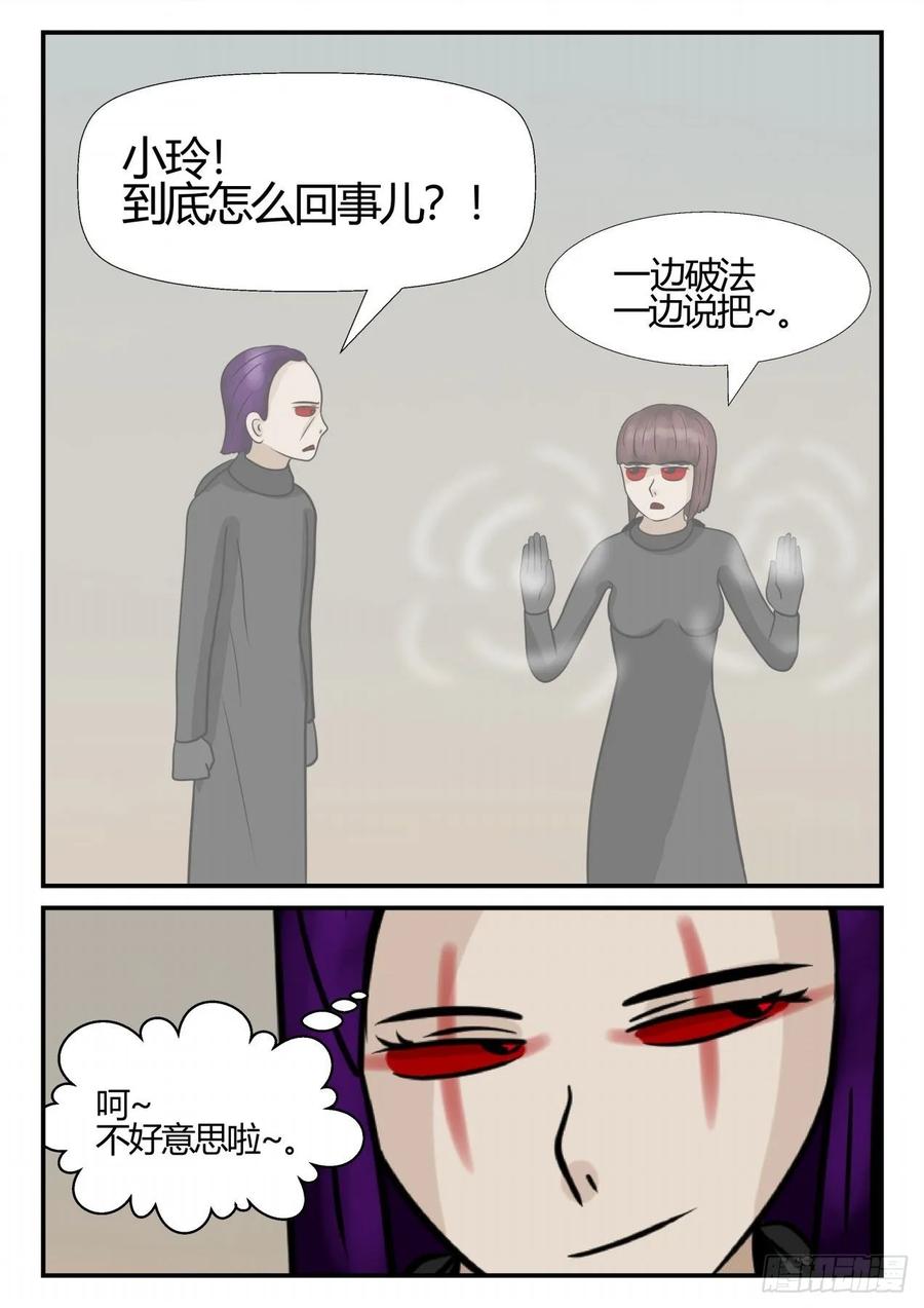 《一人领域》第四章 终归 77 第4页