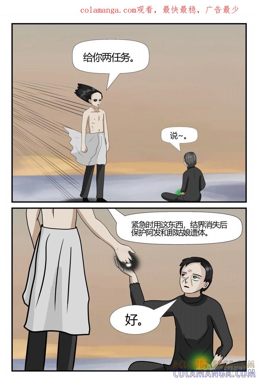 《一人领域》第四章 终归 77 第1页
