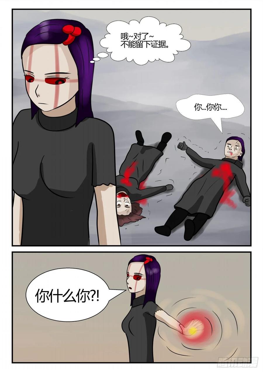 《一人领域》第四章 终归 77 第8页