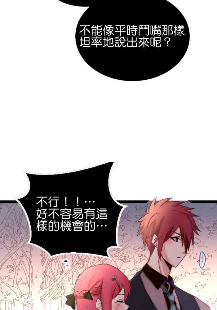 《倾恋的蜜封罐》036-- 约会篇 (5) 第24页