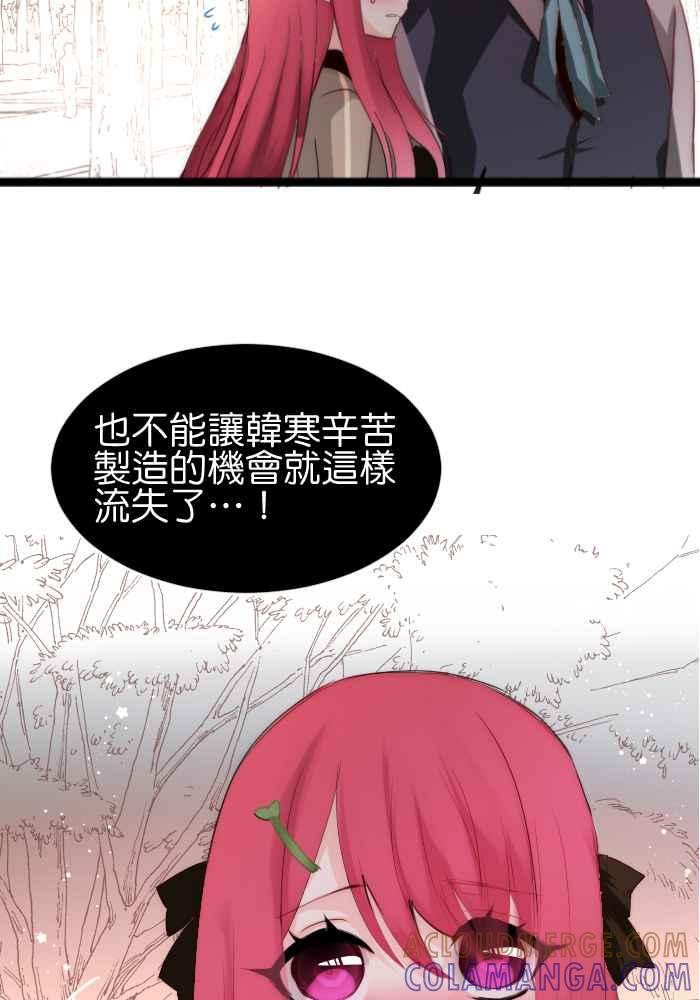 《倾恋的蜜封罐》036-- 约会篇 (5) 第25页