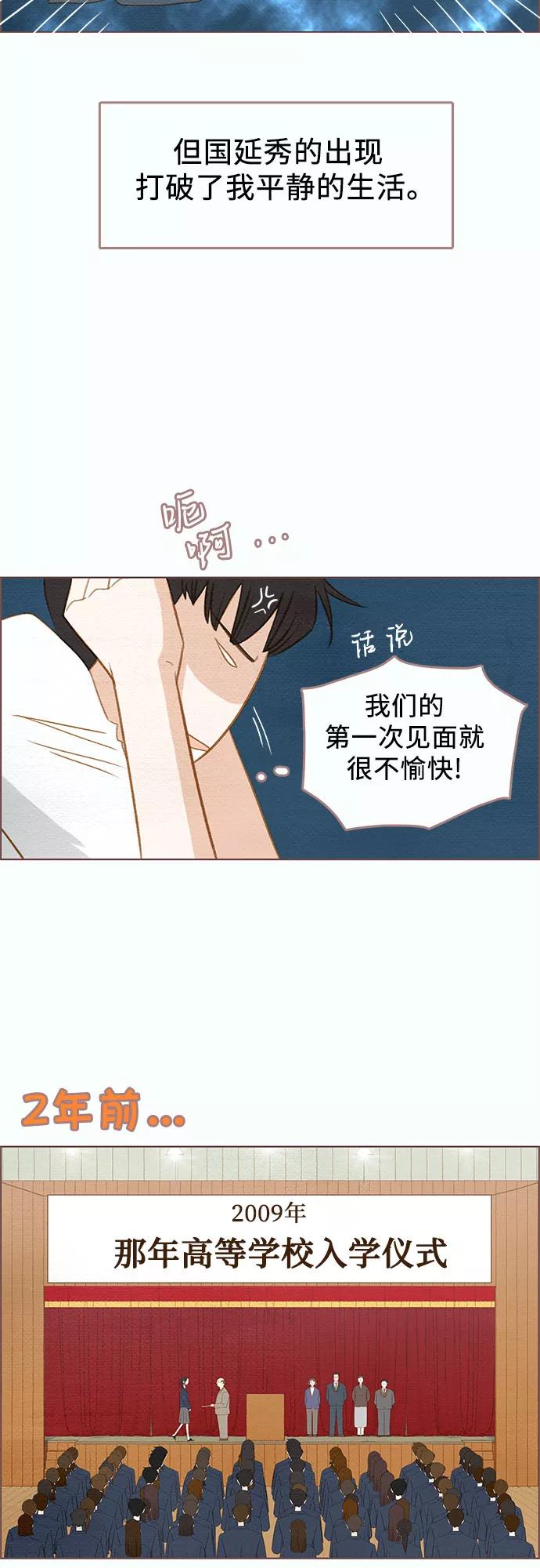 《那年我们》第4话 第6页
