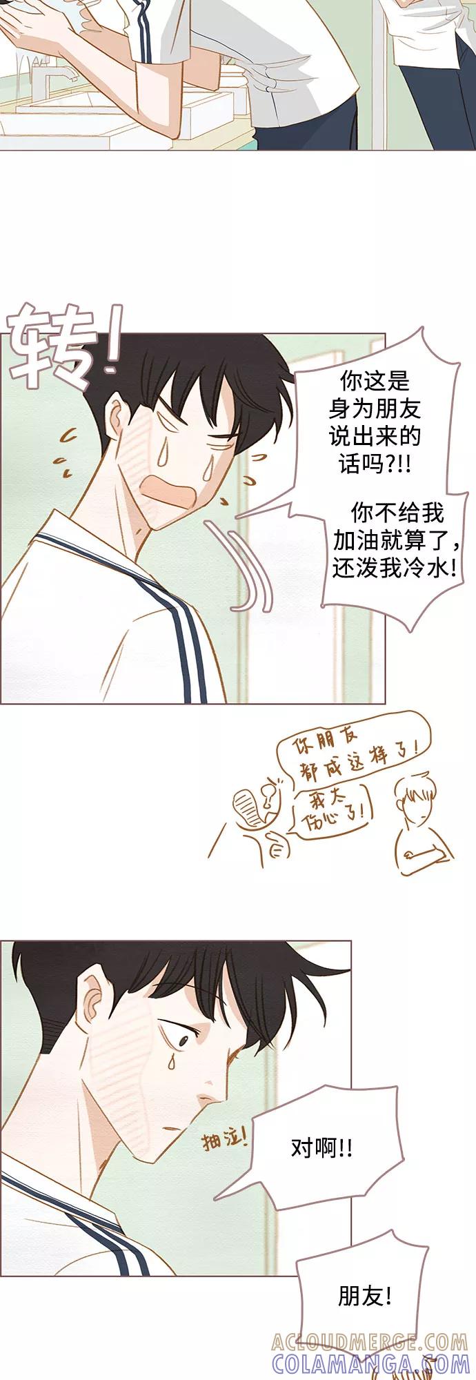 《那年我们》第4话 第27页