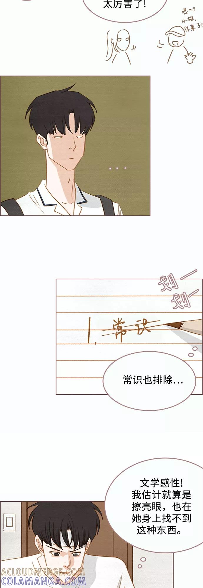 《那年我们》第4话 第15页