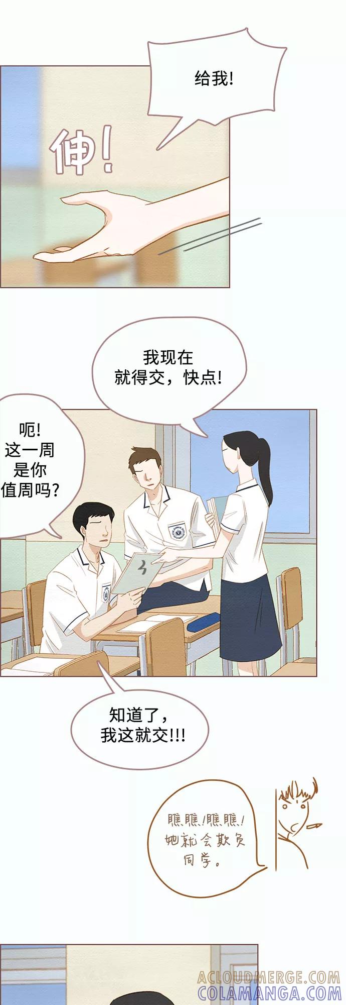《那年我们》第4话 第33页