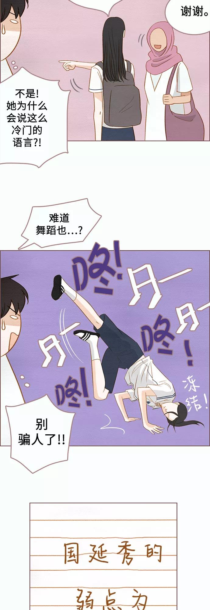 《那年我们》第4话 第20页