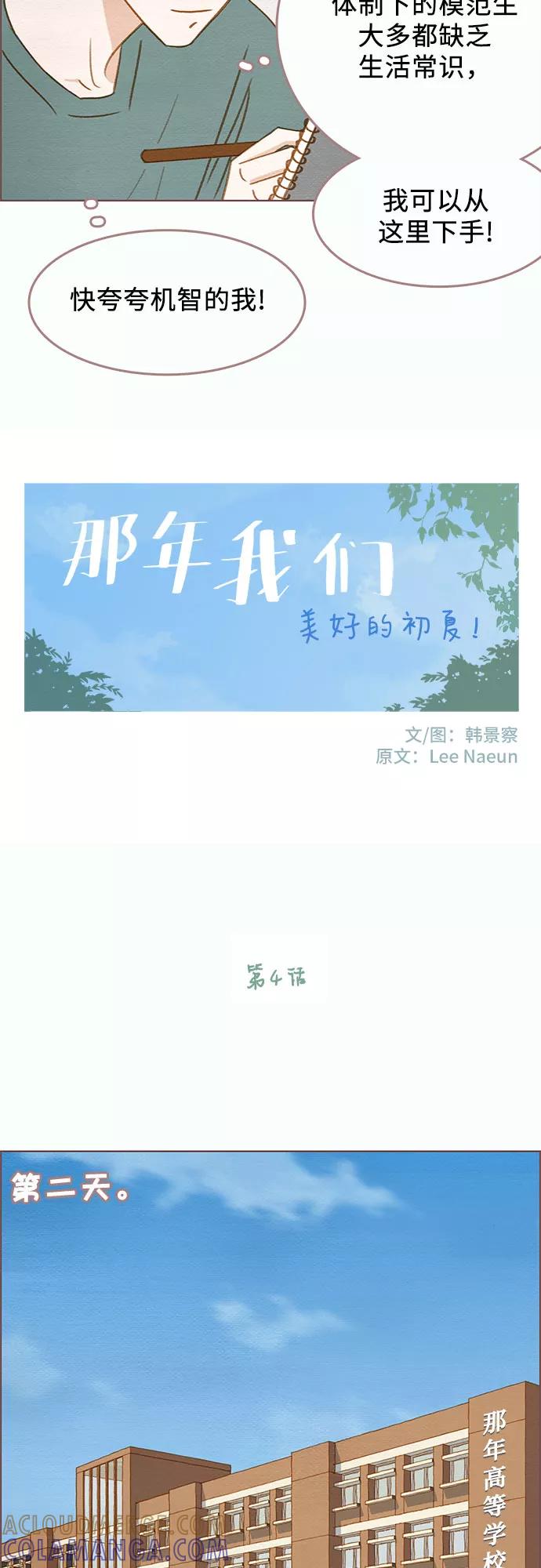 《那年我们》第4话 第13页