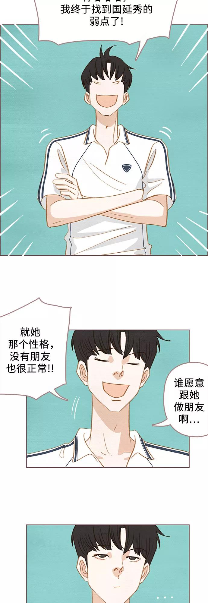 《那年我们》第4话 第30页
